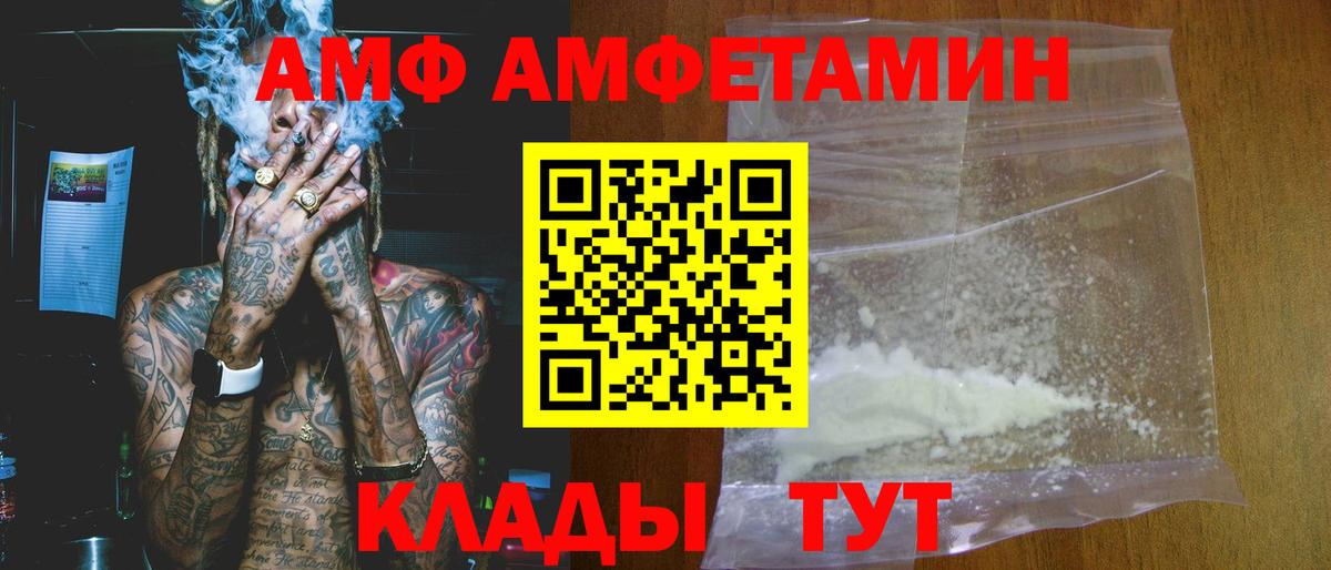 Севастополь  Amphetamine VHQ  Вход с VPN 