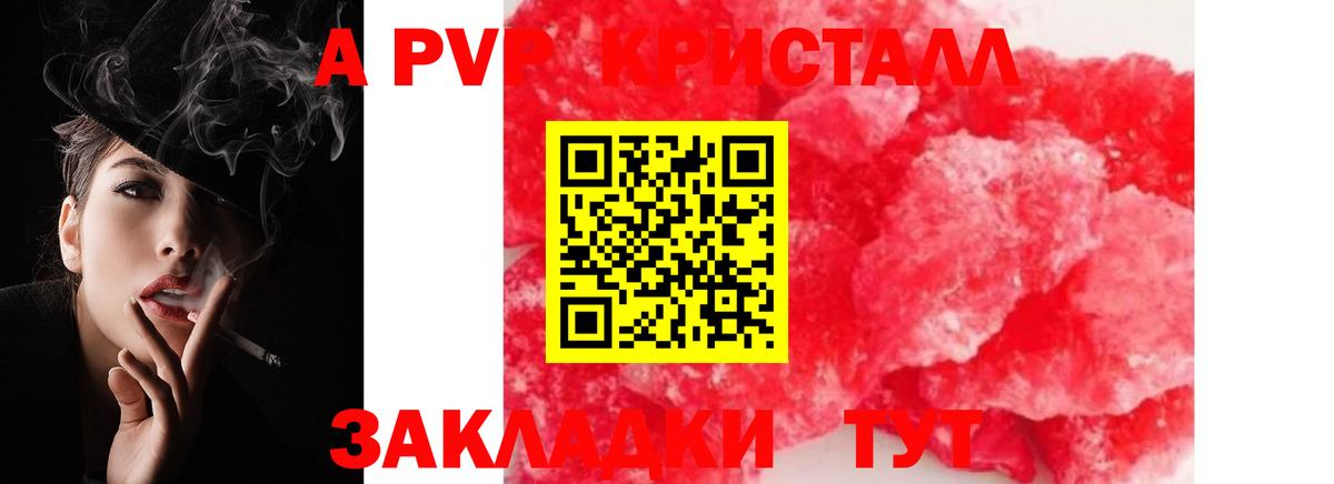 что такое   A PVP Crystall  Вход с VPN  Севастополь  Alpha PVP СК  A PVP VHQ 