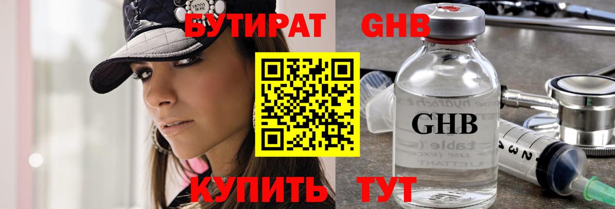 БУТИРАТ GHB  Вход с VPN  Севастополь 