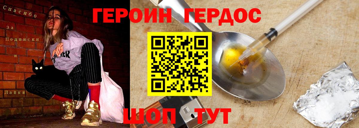 Севастополь  ГЕРОИН VHQ  Героин  Вход с VPN 