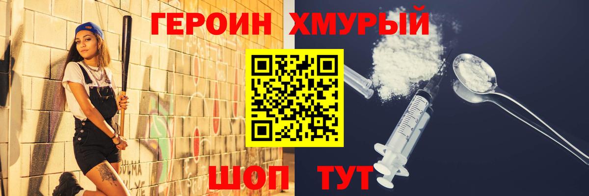 Героин хмурый Севастополь