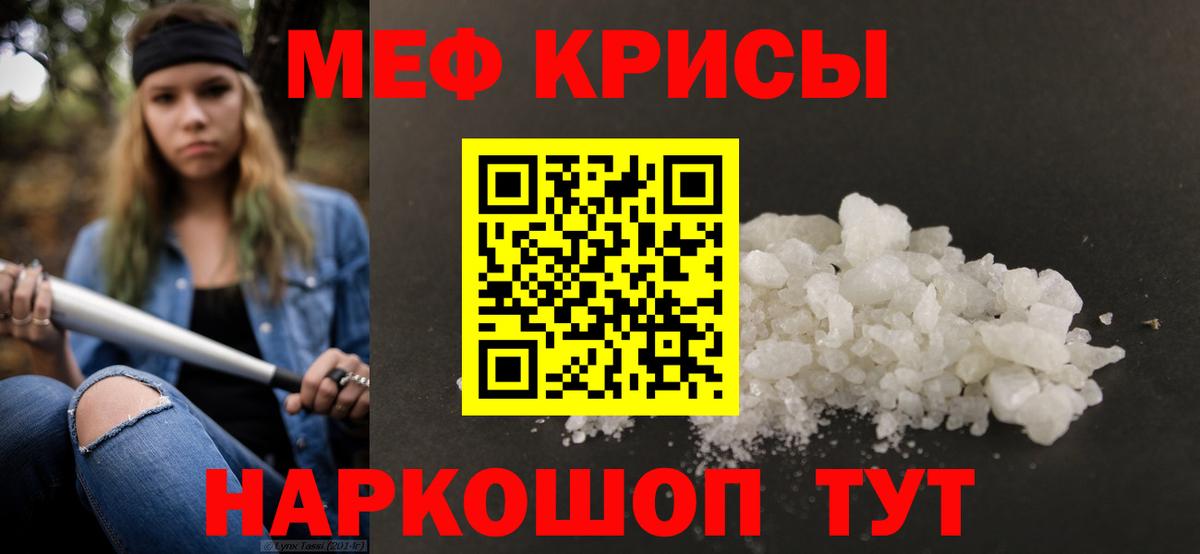 Меф кристаллы  Меф 4 MMC  Севастополь  Мефедрон  Вход с VPN  МЯУ-МЯУ 