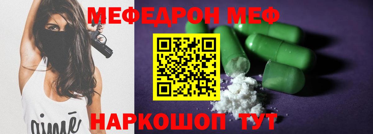 Меф мука Севастополь