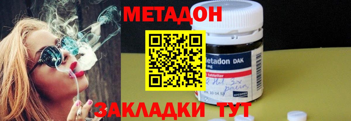 Метадон кристалл  Метадон methadone  OMG ТОР  Севастополь  Вход с VPN 