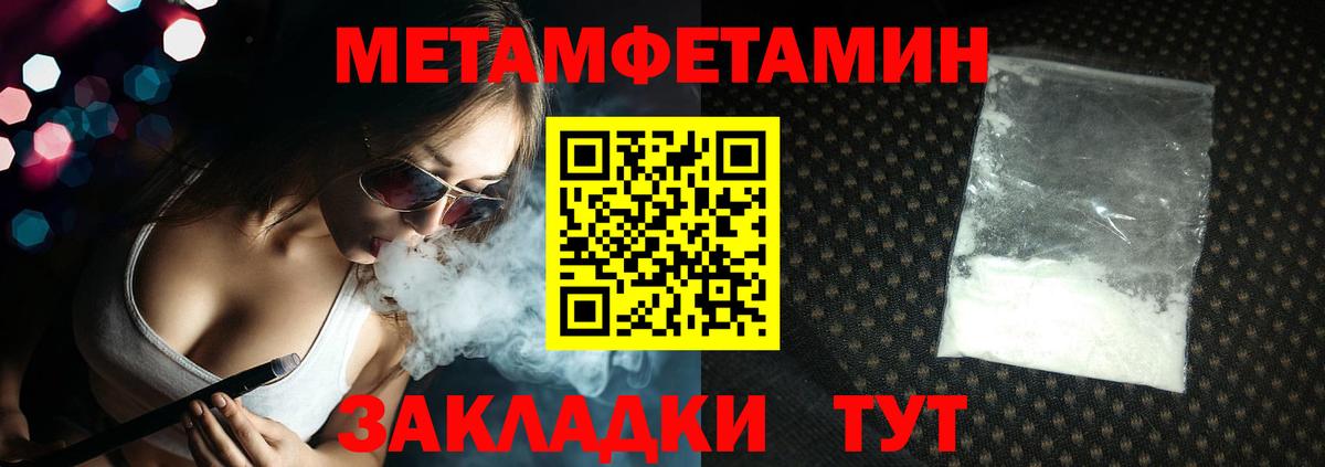 Метамфетамин  Первитин кристалл  Вход с VPN  Севастополь  Первитин кристалл 