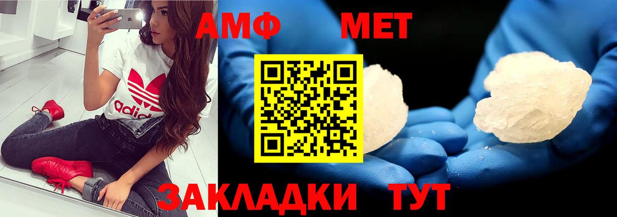 МЕТАМФЕТАМИН мет Севастополь