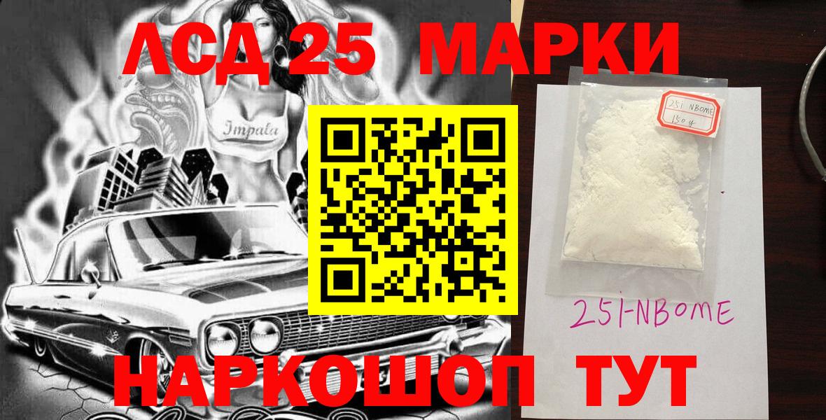 Севастополь  Марки 25I-NBOMe 1,8мг  Вход с VPN 